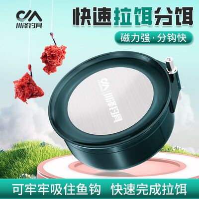 川泽全磁拉饵盘全磁二合一饵盘强磁拉饵盒开饵盆散炮鱼饵料盆垂钓