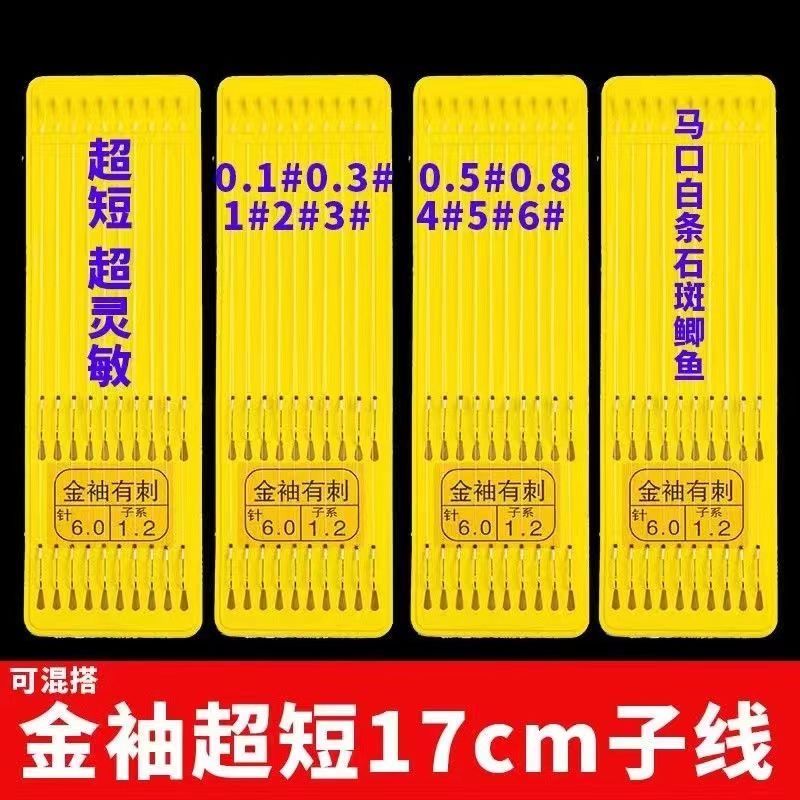 手工精绑金袖成品短子线双钩有倒刺袖钩冬钓鲫鱼白条小鱼跑铅专用