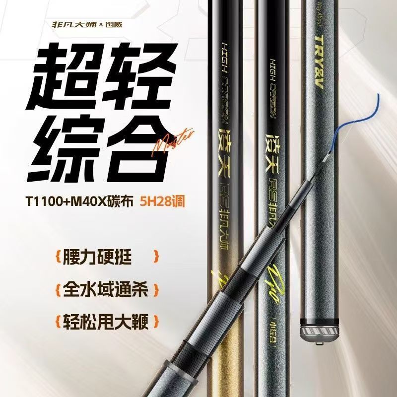 创威非凡大师超轻钓鱼竿手杆超硬碳素小综合鲫鱼杆台钓鲢鳙大物竿