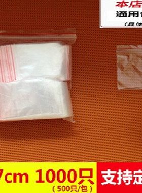 5*7 1#pe自封袋小号批发1寸2寸照片证件照坚果包装塑料袋子1000个