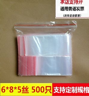 6*8*5丝 2号自封袋小号批发2寸照片塑封证件照包装塑料袋子500个