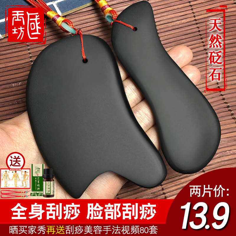 砭石刮痧板面部S板脸部疏通经络全身通用背部排毒淋巴刮痧套装