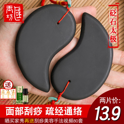天然砭石刮痧板女八卦太极脸部面部刮痧美容全身通用送挂绳一对装