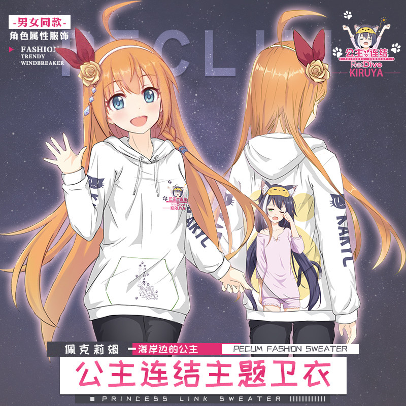 Re:Dive公主连接动漫卫衣 可可萝凯露二次元周边外套男女款可定制