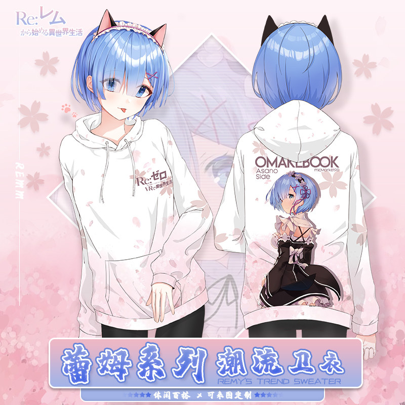 动漫蕾姆卫衣从零开始的异世界生活二次元周边连帽衣服可来图定制