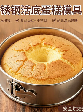 304食品级不锈钢活底蛋糕模具