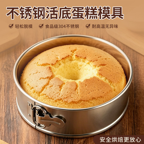 304食品级不锈钢活底蛋糕模具