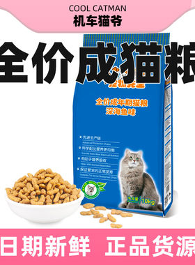 宠物先生海洋鱼肉味猫粮10kg幼猫成猫营养增肥天然猫咪主粮20斤