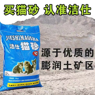 经典装猫砂膨润土20斤强吸水除臭抗菌无尘膨润土洁士猫沙10kg