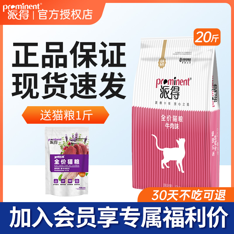 派得猫粮10kg牛肉味英短美短暹罗橘猫成猫幼猫全阶段宠物粮20斤