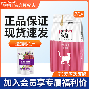 派得猫粮10kg牛肉味英短美短暹罗橘猫成猫幼猫全阶段宠物粮20斤