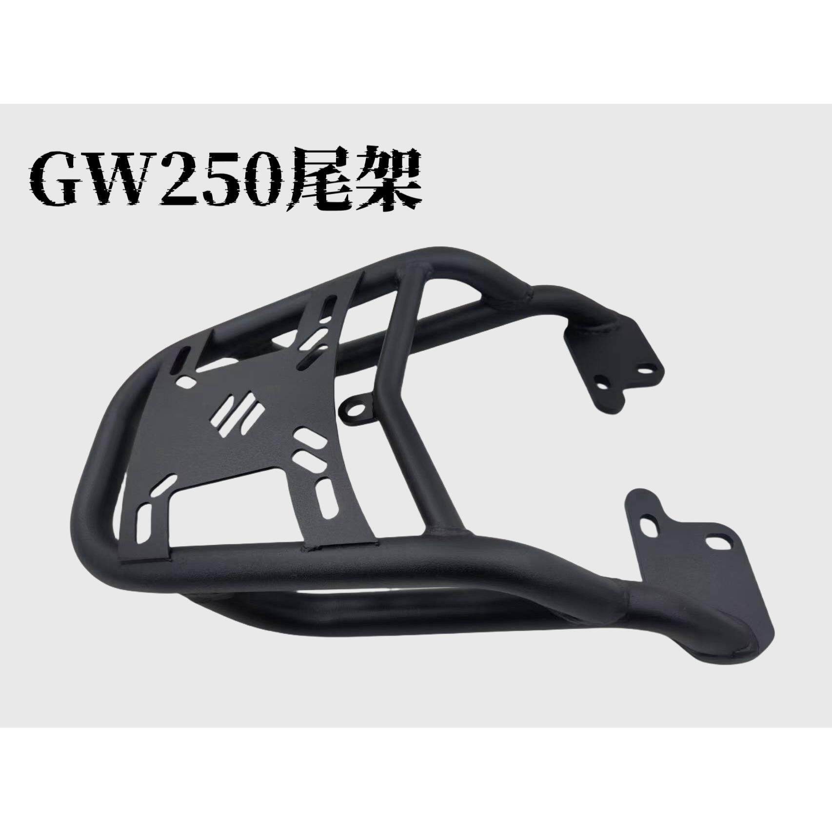 适用铃木GW250摩托车后尾架后货架行李架置物支架尾架加强型