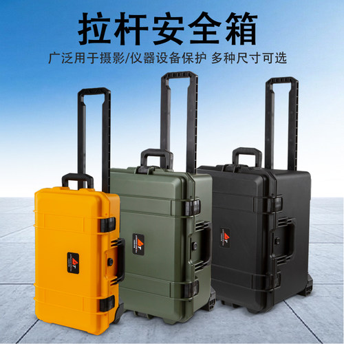 拉杆箱防水抗压仪器设备箱安全箱