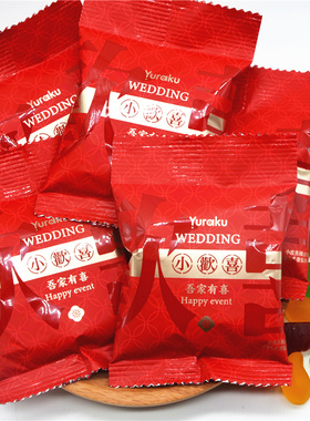 小欢喜吾家有喜红色大包装水果味橡皮软糖结婚喜庆糖果QQ糖