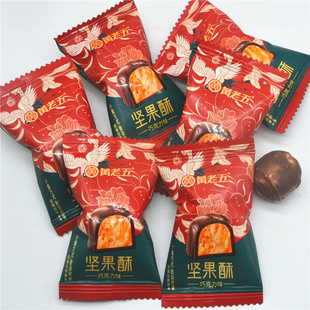 黄老五巧克力味坚果酥花生芝麻酥心糖散装 500g结婚喜糖果老人零食