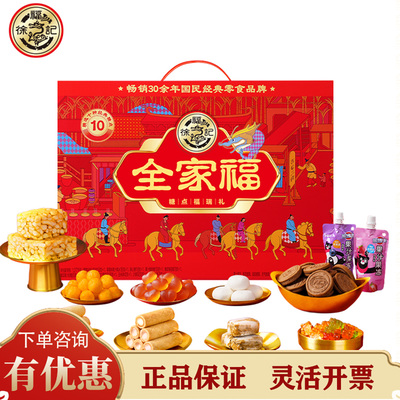 徐福记糖果点心糕点礼盒装龙马送福福瑞礼春节送礼送亲戚团购批发