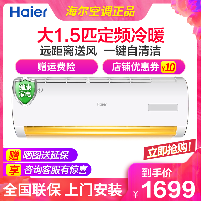 Haier/海尔空调挂机1.5匹KFR-35GW/01BEA33冷暖两用自清洁 壁挂式