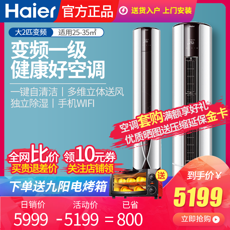 Haier/海尔 2匹变频一级能效立式空调 KFR-50LW/自清洁冷暖柜机