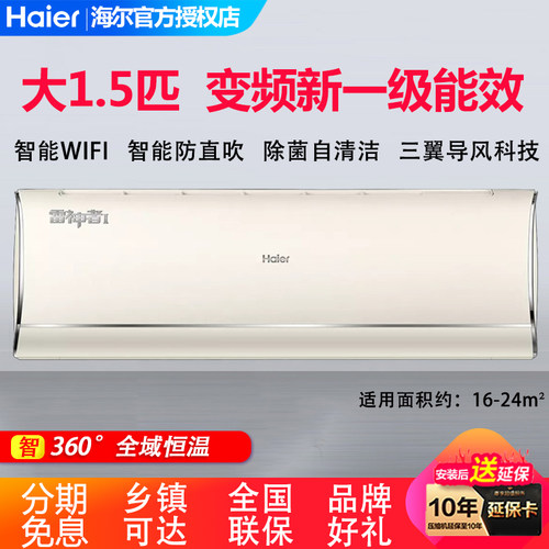 海尔空调大1.5匹自清洁新一级能效变频冷暖手机智控壁挂式挂机
