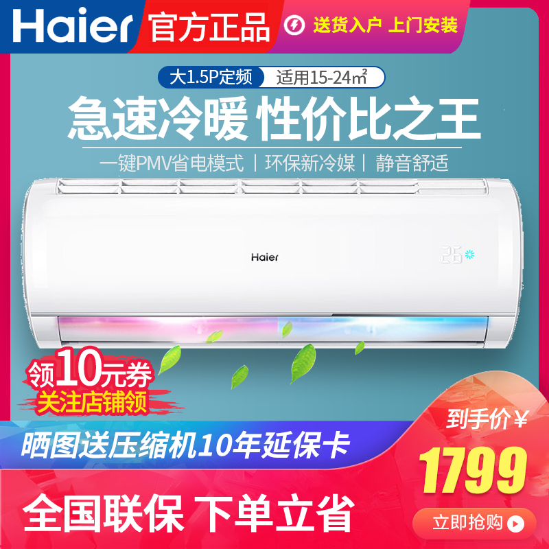 Haier/海尔空调 1.5匹 壁挂式冷暖家用空调挂机KFR-35GW/01JDM33
