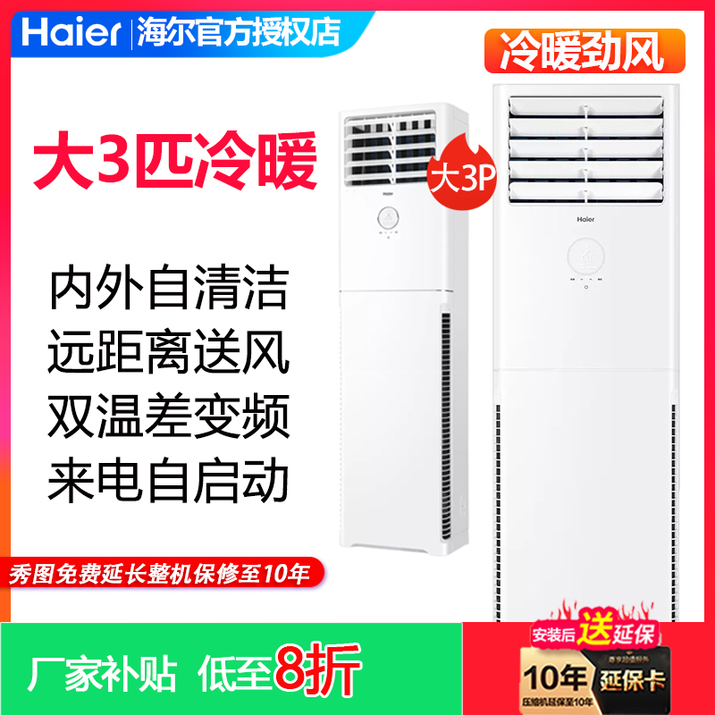 立式柜机海尔空调大3匹