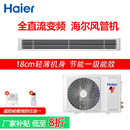 海尔空调全直流变频一拖一风管机大3匹2匹1.5匹一级能效中央空调