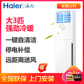 Haier/海爾空調大3匹立式柜機變頻冷暖大2匹P空調自清潔/熱銷圖片