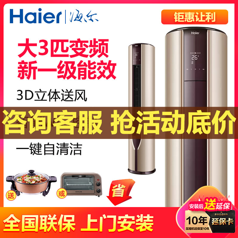 Haier/海尔空调 大3P匹一级变频立式柜机冷暖两用2匹空调客厅家用
