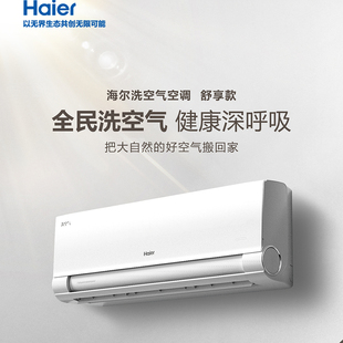 海尔空调1.5匹新一级能效洗空气净化壁挂机冷暖旗舰店 补贴20%