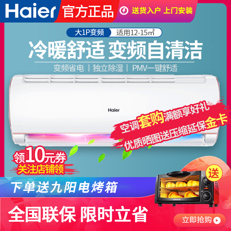 Haier/海尔KFR-26GW/03QVP83AU1 变频1匹变频空调挂机 自清洁