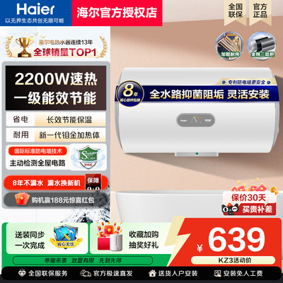 海尔电热水器家用洗澡一级能效出租房50升60L速热官方旗舰机械KZ3