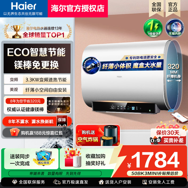 政府换新补贴海尔扁桶电热水器小红花BK3家用双胆一级能效60升80L