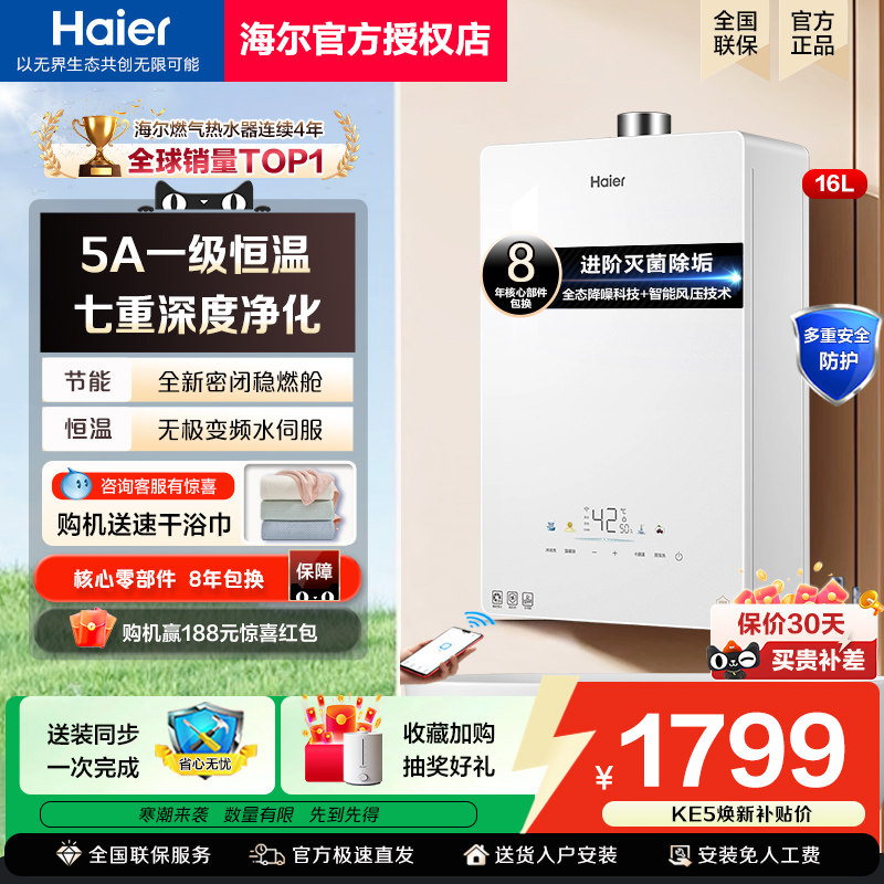 海尔燃气热水器水伺服恒温节能KM6MAX家用16L天然气厨房强排式KE5