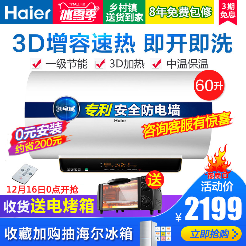 海尔品牌