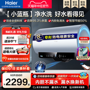 海尔电热水器家用3D速热变频一级60升80L储水式 小蓝瓶MV7 2023新品