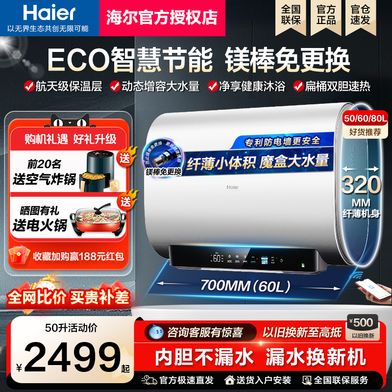 海尔扁桶电热水器家用超薄双胆速热60升80L50升储水式2023新品BK3