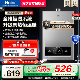 MODEL 海尔燃气热水器天然气变频恒温13升16L家用强排式 政府补贴