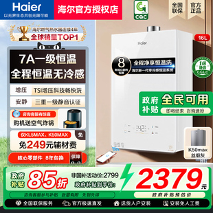 小海鲸海尔燃气热水器KL5MAX家用天然气16L恒温静音K50 政府补贴