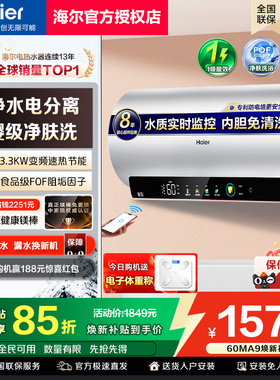换新补贴海尔电热水器变频速热免清洗一级能效60升80L家用新款MA9