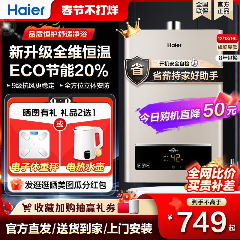 海尔热水器燃气款天然气12升13L16家用强排式变频恒温官方旗舰UTS