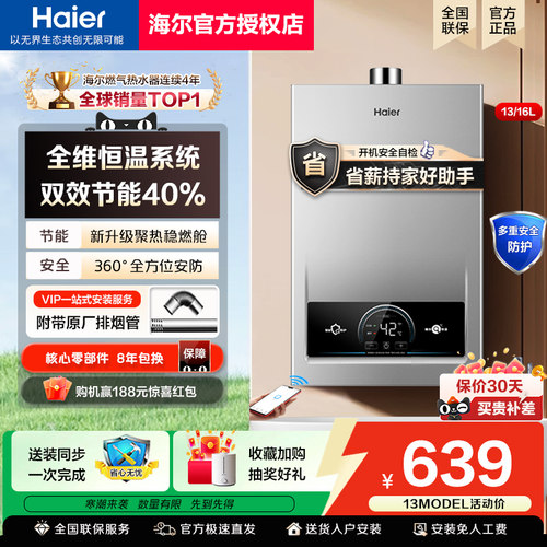 海尔燃气款热水器天然气恒温节能13升16L家用变频厨房强排式MODEL