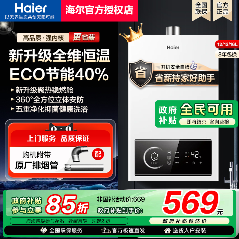 [政府补贴]海尔燃气热水器天然气变频恒温13升16L12家用强排式UTS