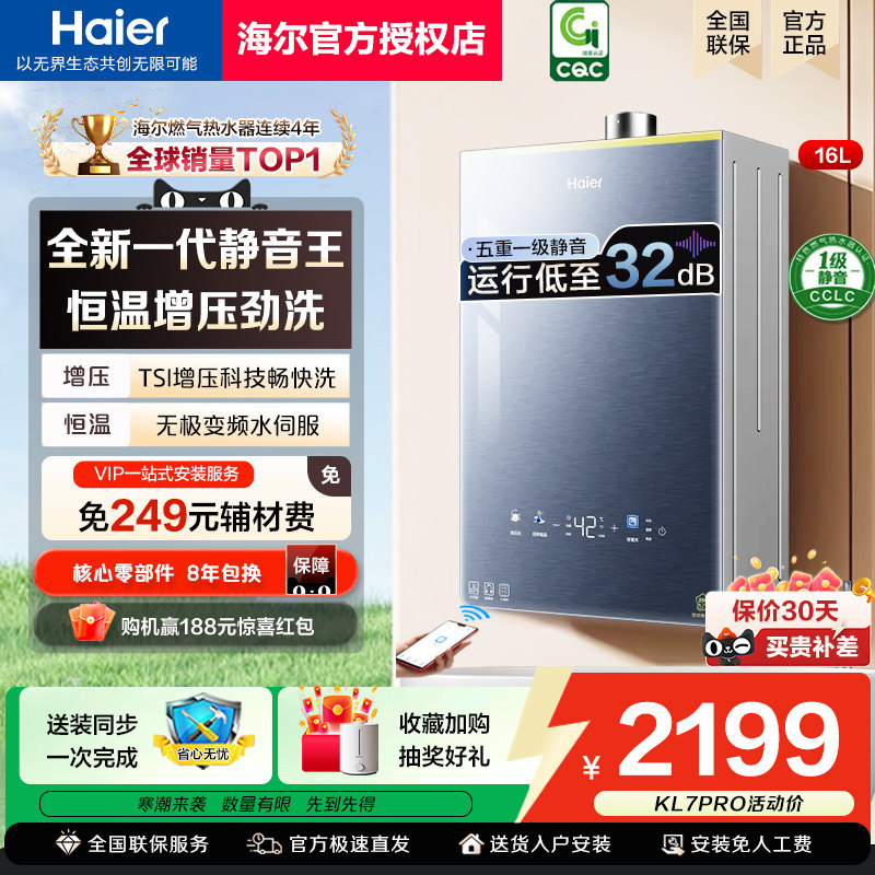 海尔燃气款热水器KL7PRO水伺服恒温天然气家用强排式静音增压16升