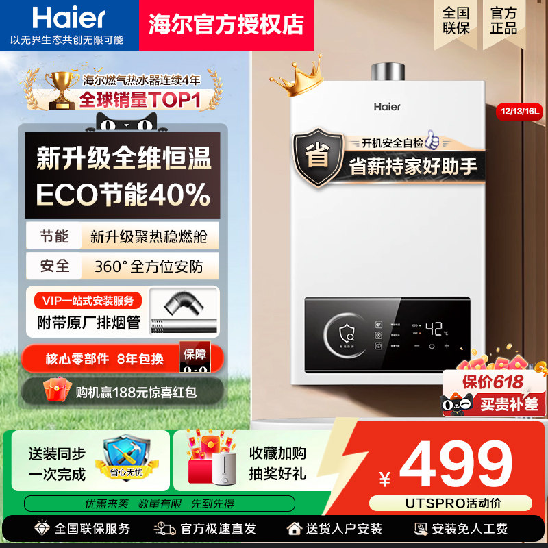 海尔燃气热水器天然气液化气恒温节能12升13L16l家用强排式UTSPRO