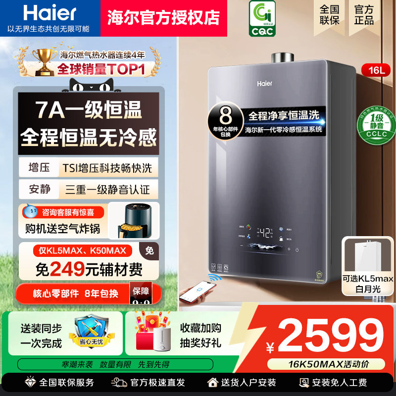 小海鲸海尔无冷感2.0燃气热水器新款K50MAX家用天然气16L恒温静音