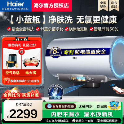 海尔电热水器小红花官方家用卫生间60升80L一级能效节能小蓝瓶DR7