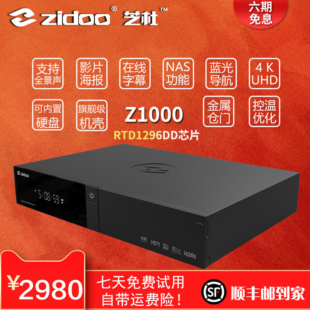 芝杜ZIDOO Z1000 高清网络播放机4K HDR蓝光播放器3D硬盘全景声|ruв категории видео электрических приборов, сеть HD плеер - от Buy2taobao.com для оказания профессиональной услуги покупки агента Taobao