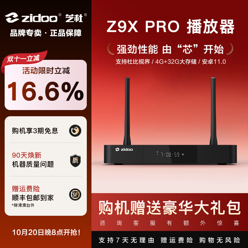 ZIDOO4G四核杜比视界播放器