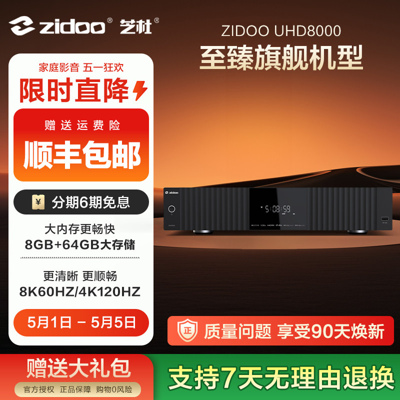 芝杜ZIDOO UHD8000超高清8K硬盘播放器HiFi无损音乐杜比视界4KHDR