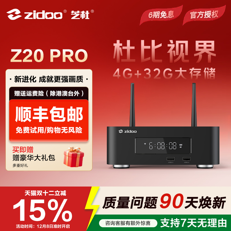 芝杜ZIDOO双层杜比视界4K播放器